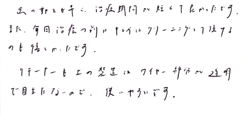 患者さんの声