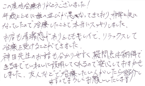 患者さんの声
