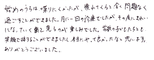 患者さんの声