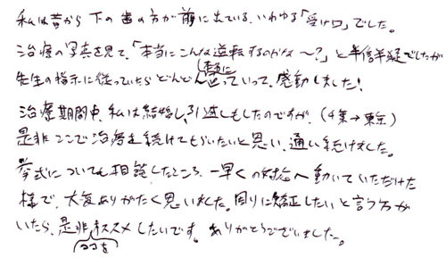 患者さんの声