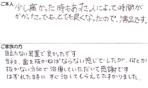 患者さんの声