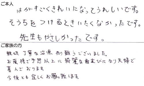 患者さんの声
