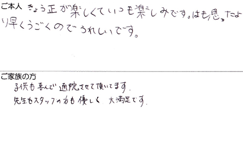 患者さんの声