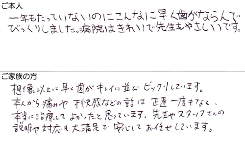 患者さんの声